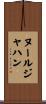 Noorjahan Scroll