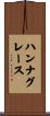Hanna Grace Scroll