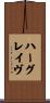 Hargrave Scroll