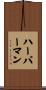 Haberman Scroll