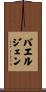 Bergen Scroll