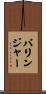 Barringer Scroll