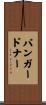 Bumgardner Scroll