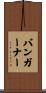 Bumgarner Scroll