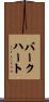 Burkhardt Scroll