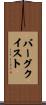Bergquist Scroll
