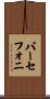 Persefoni Scroll