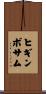 Higginbotham Scroll
