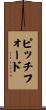 Pitchford Scroll