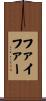 Pfeifer Scroll