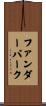 Funderburk Scroll