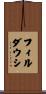 Firdausi Scroll