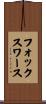 Foxworth Scroll