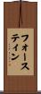 Faustine Scroll