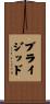 Brigid Scroll