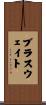 Brathwaite Scroll