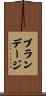 Brundage Scroll