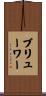 Brewer Scroll