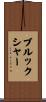 Brookshire Scroll