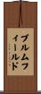 Brumfield Scroll