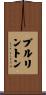 Bullington Scroll
