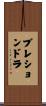 Breshondra Scroll