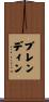 Brendin Scroll