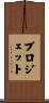 Blodgett Scroll