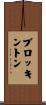Brockington Scroll
