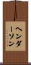 Henderson Scroll