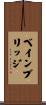 Bainbridge Scroll