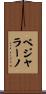 Bejarano Scroll