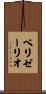 Belisario Scroll