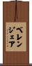 Berengere Scroll