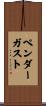 Pendergast Scroll
