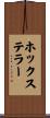 Hochstetler Scroll