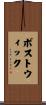 Bostwick Scroll