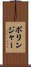 Bollinger Scroll