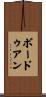 Beaudoin Scroll