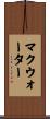 McWhorter Scroll