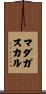 Madagascar Scroll