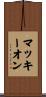 McKeon Scroll