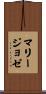 Marie-Josee Scroll