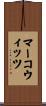 Markowitz Scroll