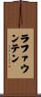 Lafountain Scroll
