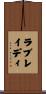 Lovelady Scroll