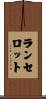 Lancelot Scroll
