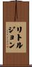 Littlejohn Scroll