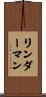 Linderman Scroll