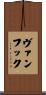 Vanhook Scroll
